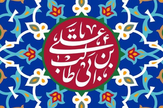 ❇ سالروز ولادت حضرت امام علی(ع) و روز پدر مبارک باد.