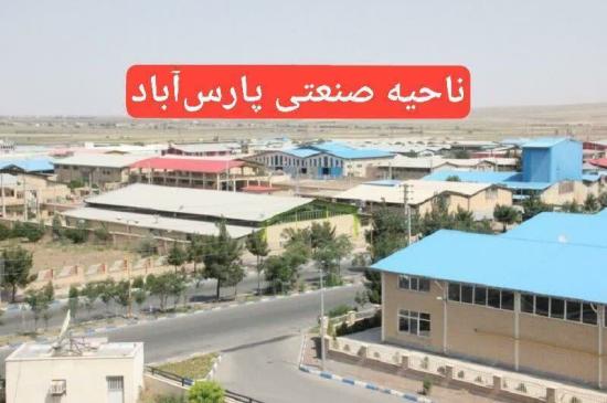 ⭕️ بهره برداری از خط انتقال آب کانال مغان به ناحیه صنعتی پارس آباد در ایام دهه فجر